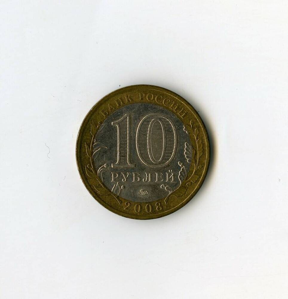 Монета памятная Банка России Свердловская область из серии Российская Федерация 10 рублей.