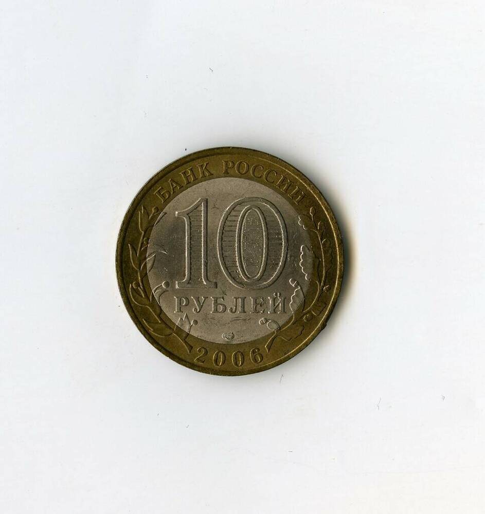 Монета памятная Банка России Торжок из серии Древние города России 10 рублей.