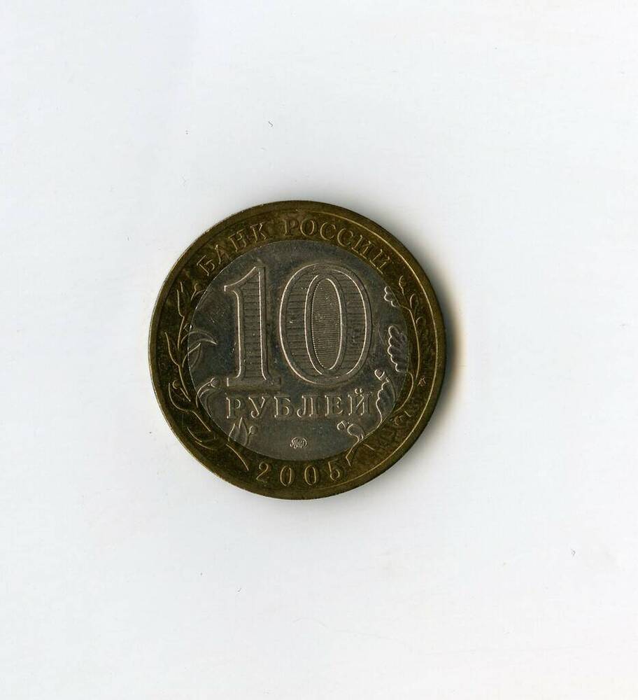 Монета памятная Банка России Тверская область из серии Российская Федерация 10 рублей.