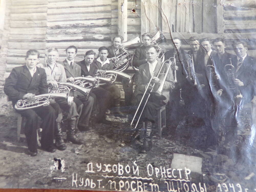 Фотография. Духовой оркестр культпросвет школы. 1949 год.