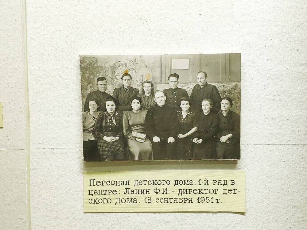 Фото: Персонал детского дома. Первый ряд в центре Лапин Ф.И. - директор детского дома. 18 сентября 1951 г.