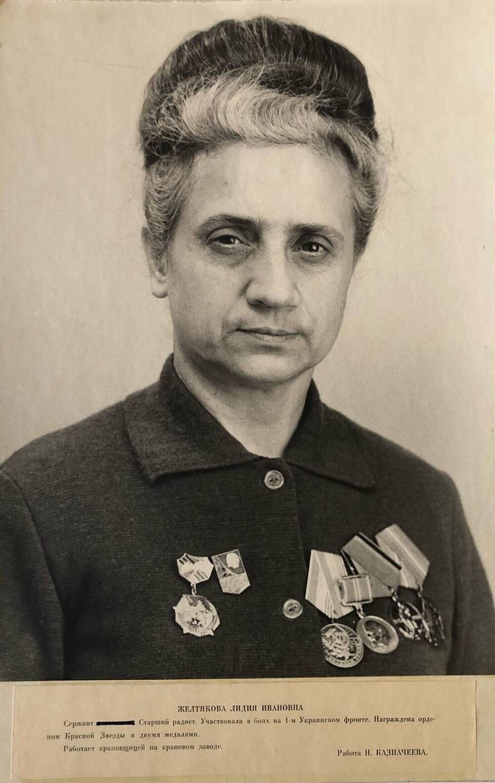 Фотография Желтяковой Лидии Ивановны, участницы Великой Отечественной войны 1941-1945 гг.