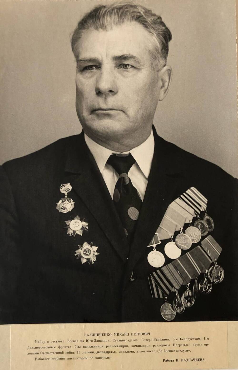Фотография Калиниченко Михаила Петровича, участника Великой Отечественной войны 1941-1945 гг.