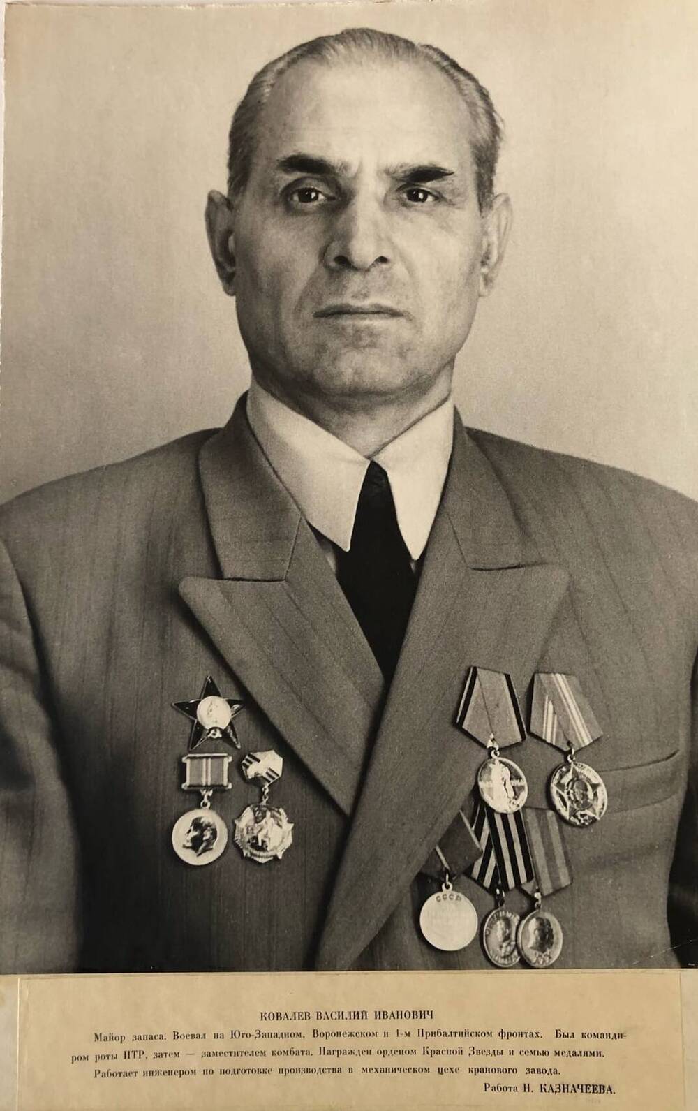 Фотография Ковалева Василия Ивановича, участника Великой Отечественной войны 1941-1945 гг.