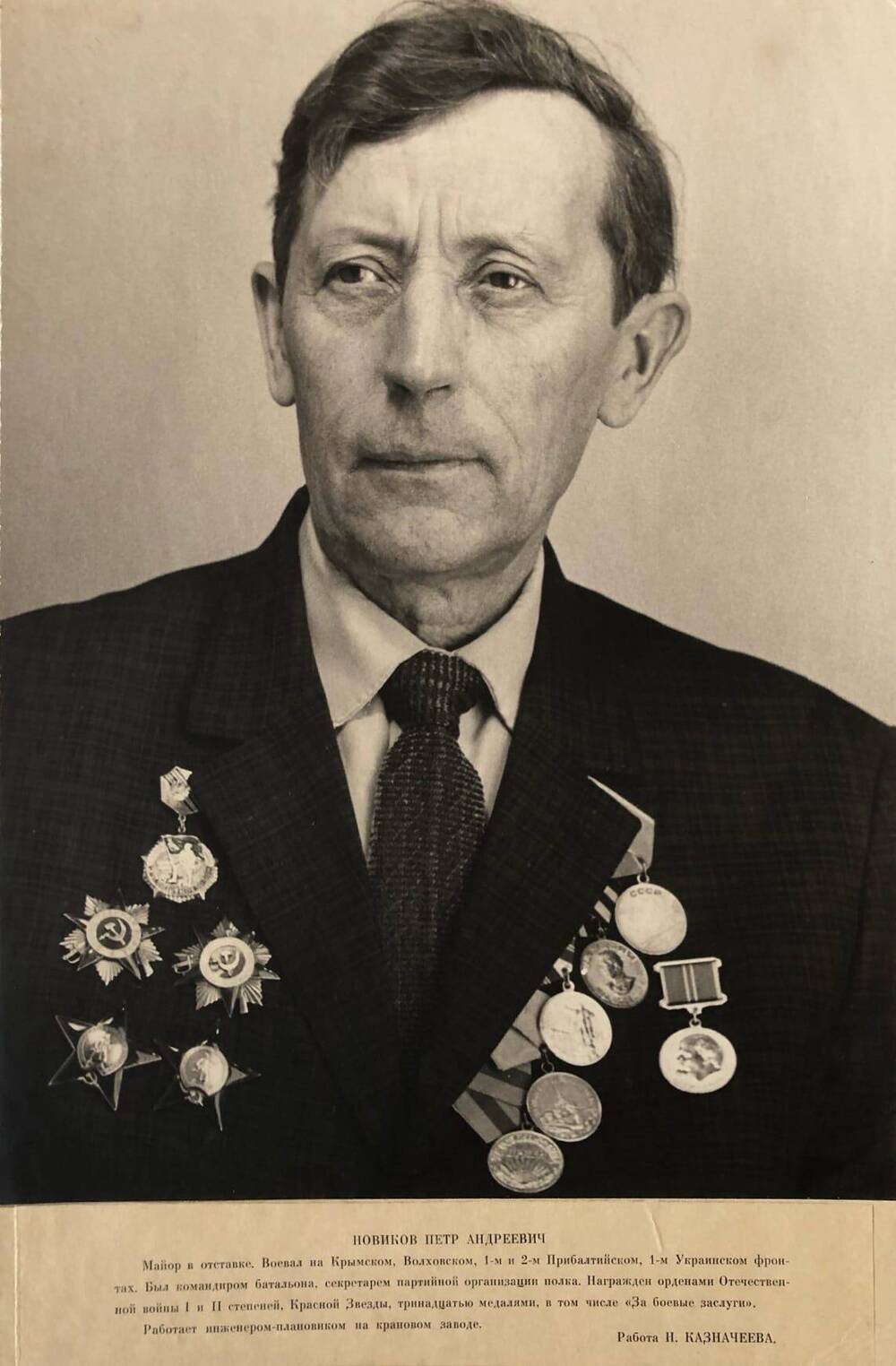 Фотография Новикова Петра Андреевича, участника Великой Отечественной войны 1941-1945 гг.