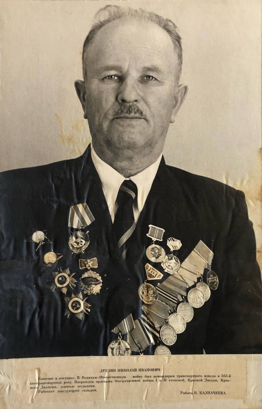 Фотография Друзина Николая Ивановича, участника Великой Отечественной войны 1941-1945 гг.