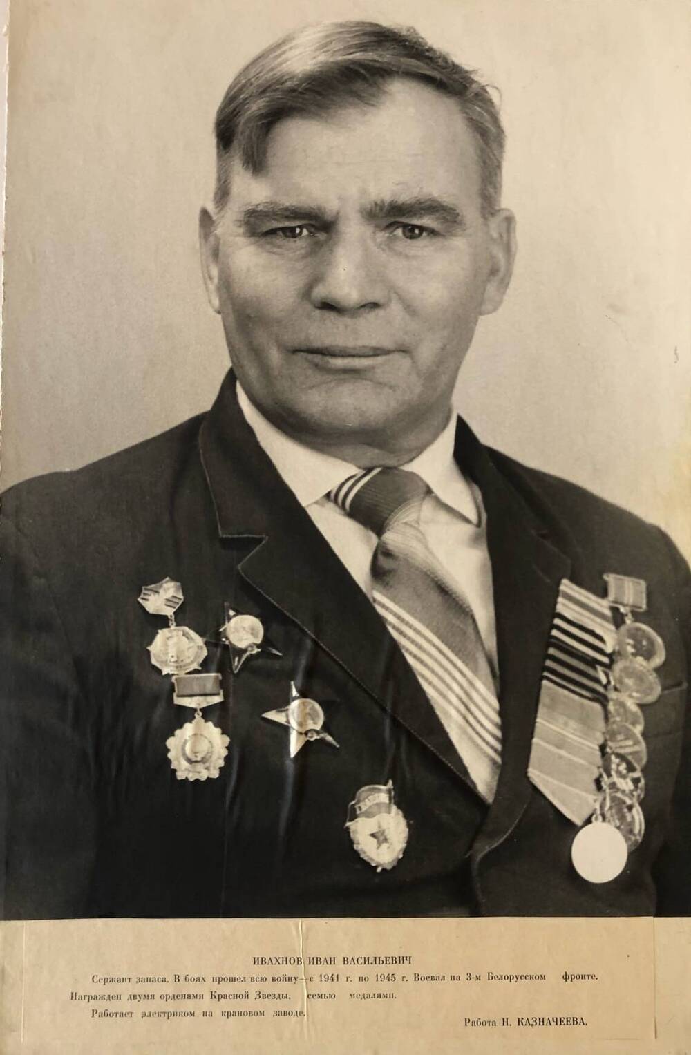 Фотография Ивахнова Ивана Васильевича, участника Великой Отечественной войны 1941-1945 гг.