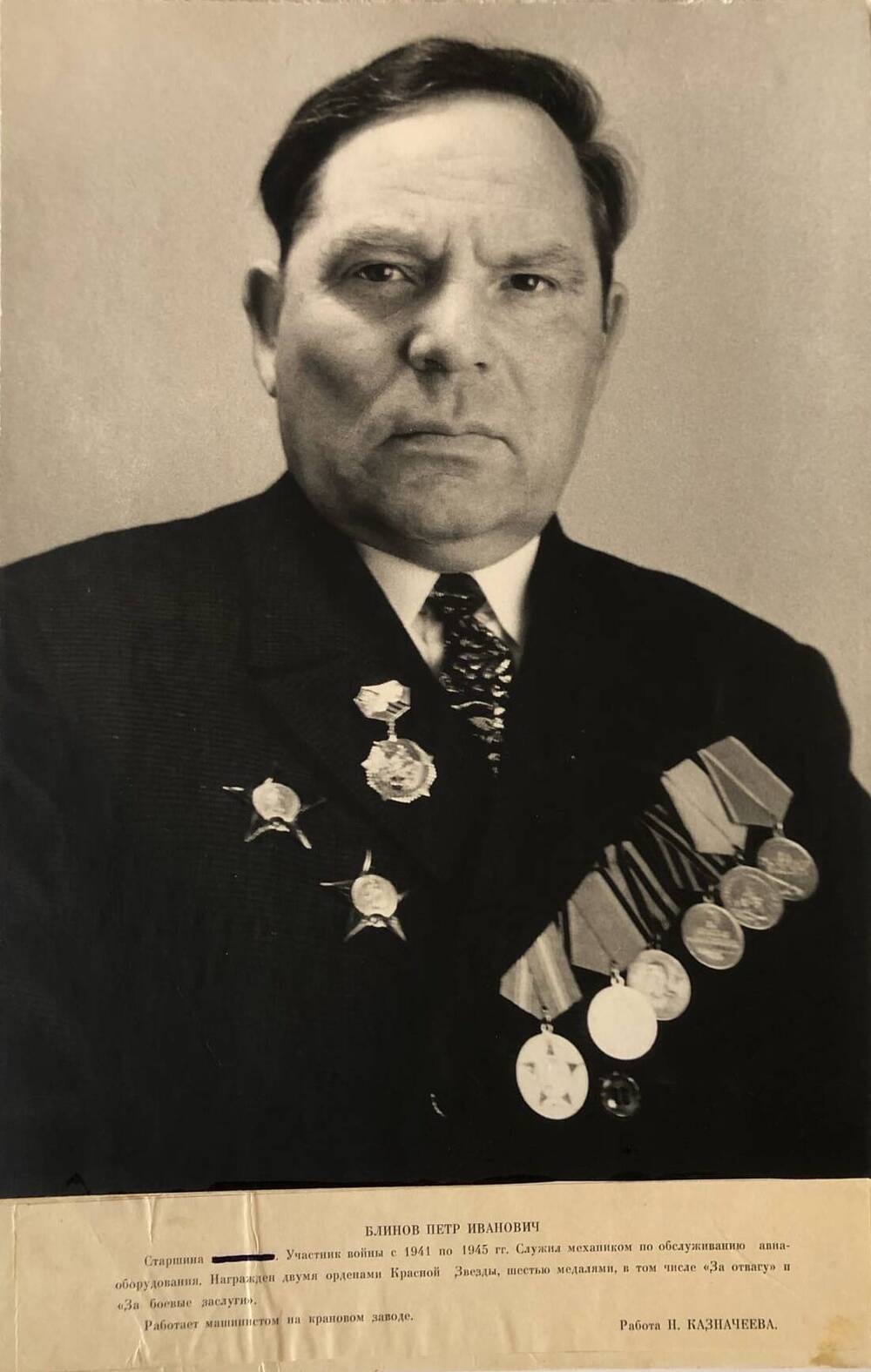 Фотография Блинова Петра Ивановича, участника Великой Отечественной войны 1941-1945 гг.
