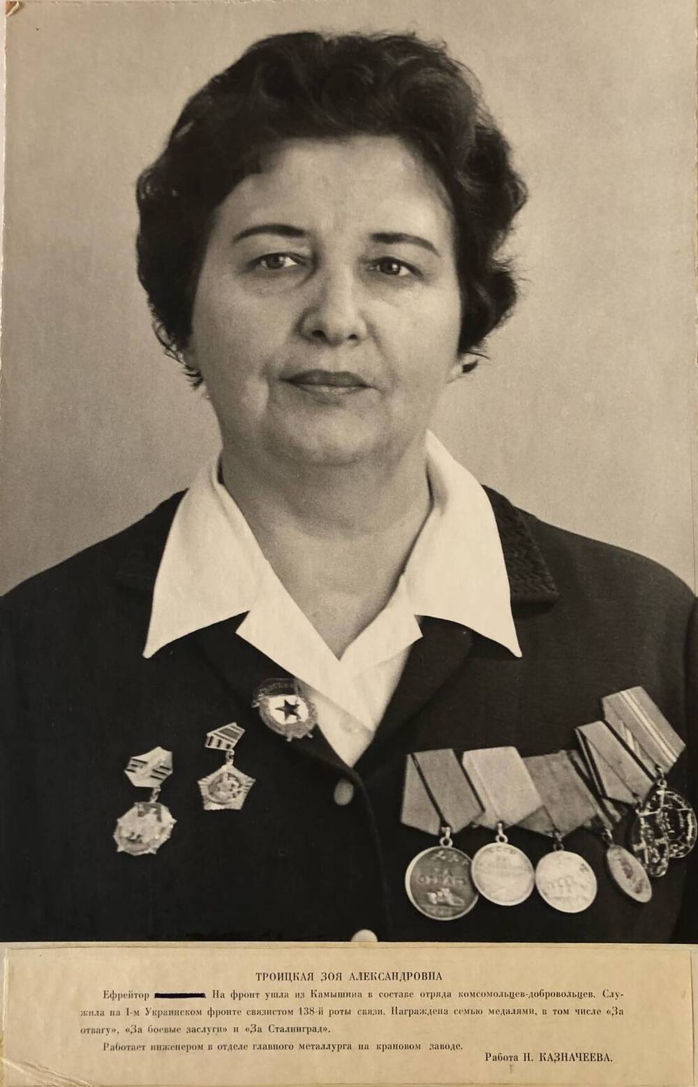 Фотография Троицкой Зои Александровны, участницы Великой Отечественной войны 1941-1945 гг.