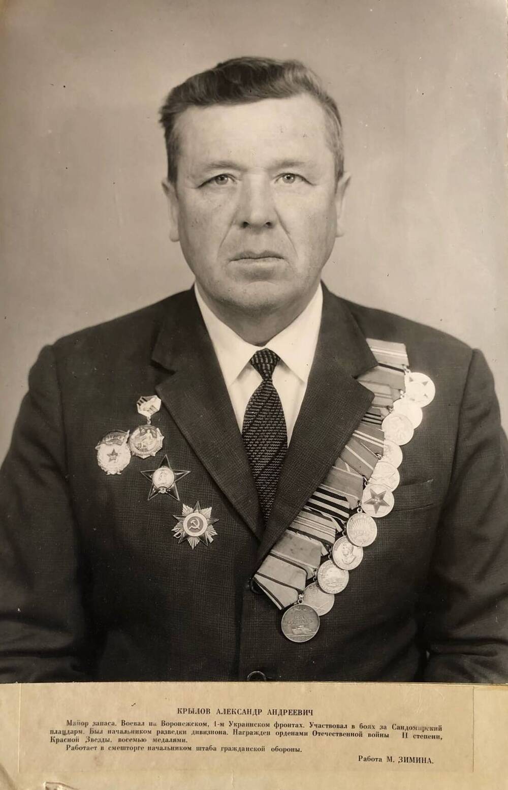 Фотография Крылова Александра Андреевича, участника Великой Отечественной войны 1941-1945 гг.
