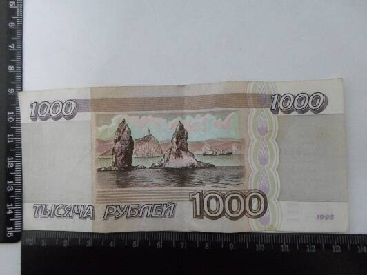 Банкнота. 1000 рублей. РФ. 1995 г. БЗ 4931917