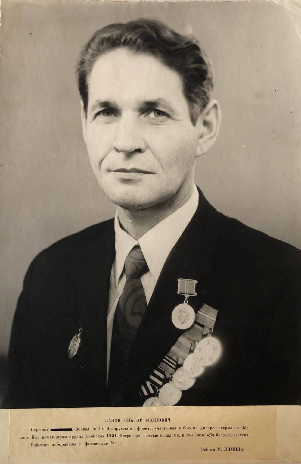 Фотография Канова Виктора Ивановича, участника Великой Отечественной войны 1941-1945 гг.