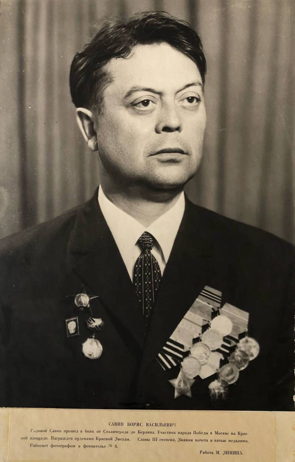 Фотография Савина Бориса Васильевича, участника Великой Отечественной войны 1941-1945 гг.