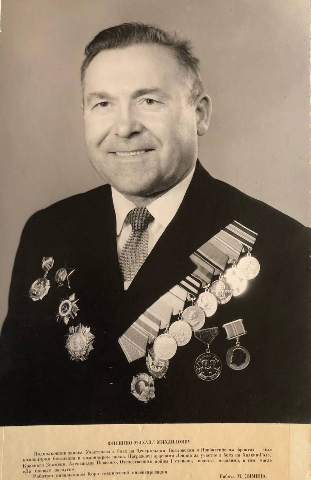 Фотография Фисенко Михаила Михайловича, участника Великой Отечественной войны 1941-1945 гг.