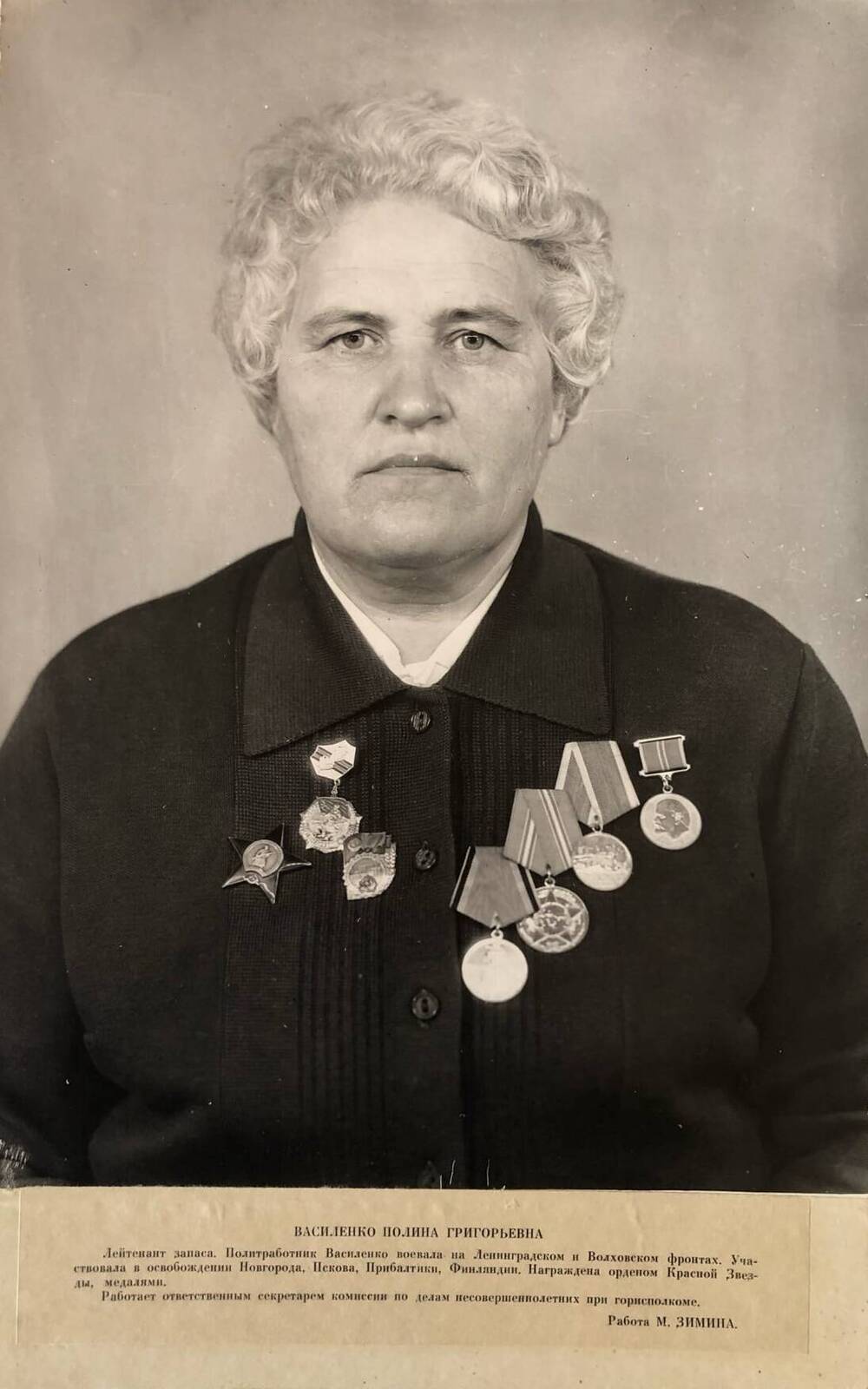 Фотография Василенко Полины Григорьевны, участницы Великой Отечественной войны 1941-1945 гг.