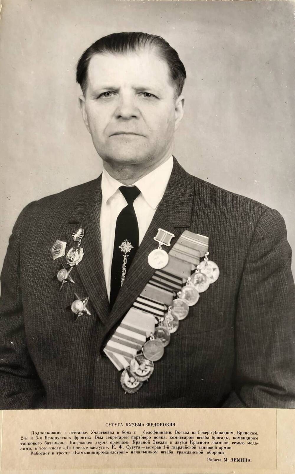 Фотография Сутуга Кузьмы Федоровича, участника Великой Отечественной войны 1941-1945 гг.