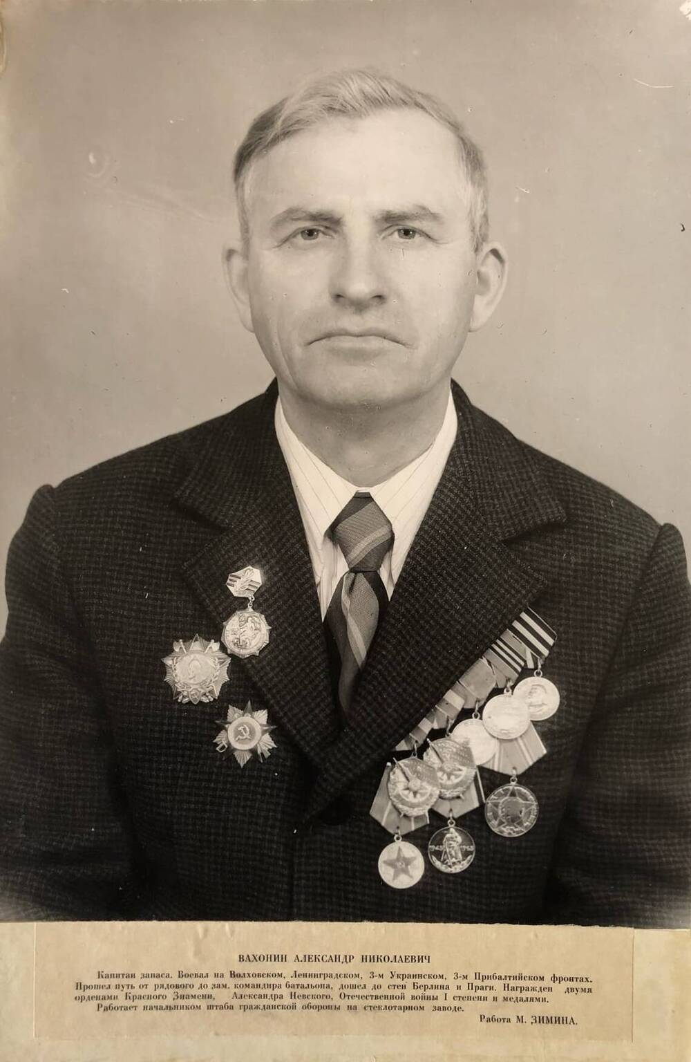 Фотография Вахонина Александра Николаевича, участника Великой Отечественной войны 1941-1945 гг.