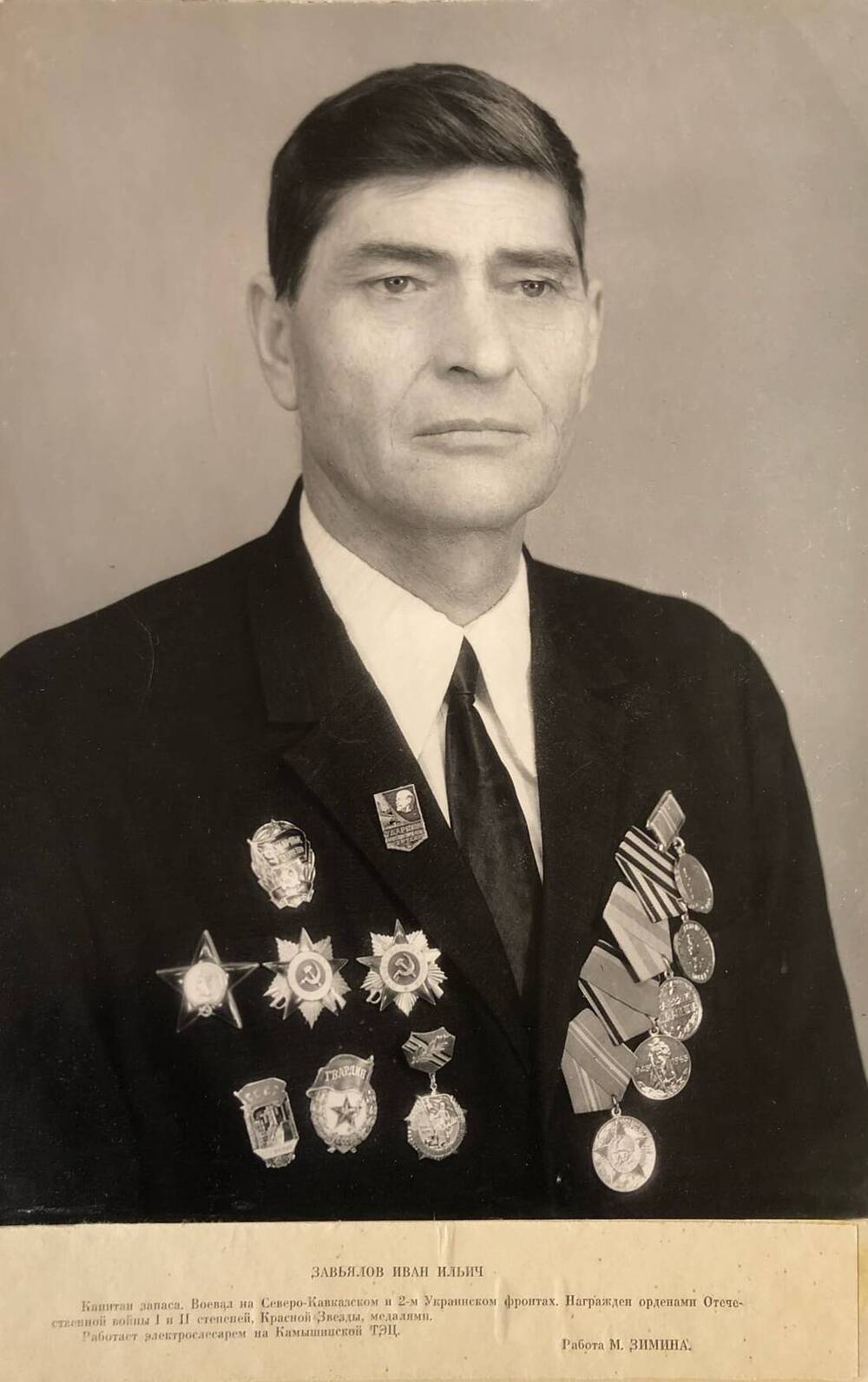 Фотография Завьялова Ивана Ильича, участника Великой Отечественной войны 1941-1945 гг.