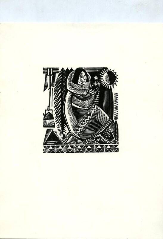 Иллюстрация к сборнику стихов О.Аксеновой Бараксан.