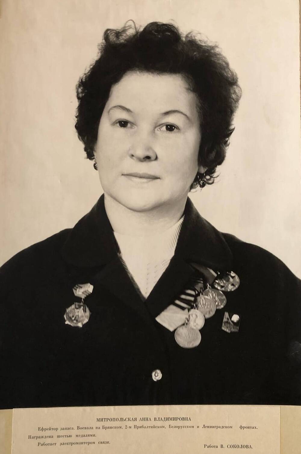 Фотография Митропольской Анны Владимировны, участницы Великой Отечественной войны 1941-1945 гг.