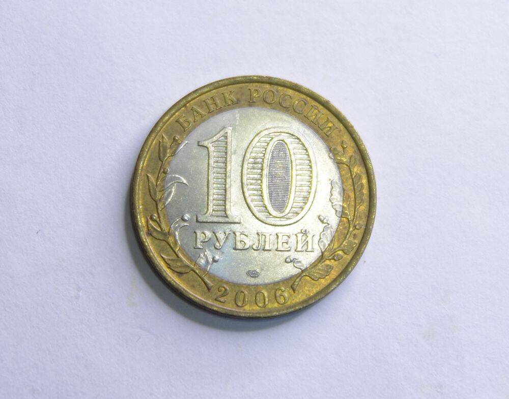 Монета памятная достоинством 10 рублей из серии Российская федерация, республика Алтай.