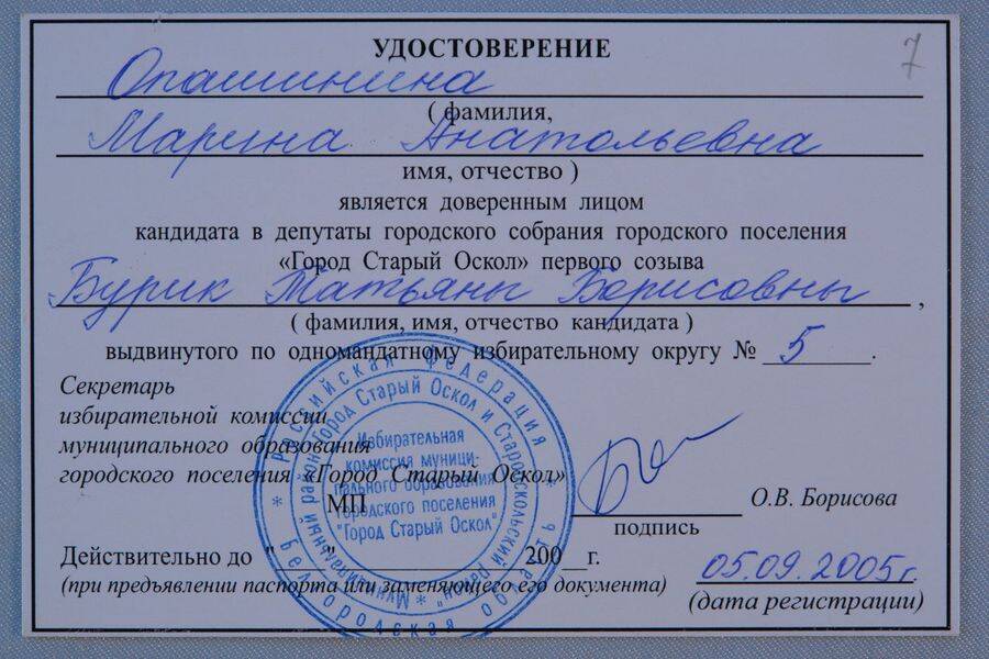 Удостоверение Опашининой Марины Анатольевны