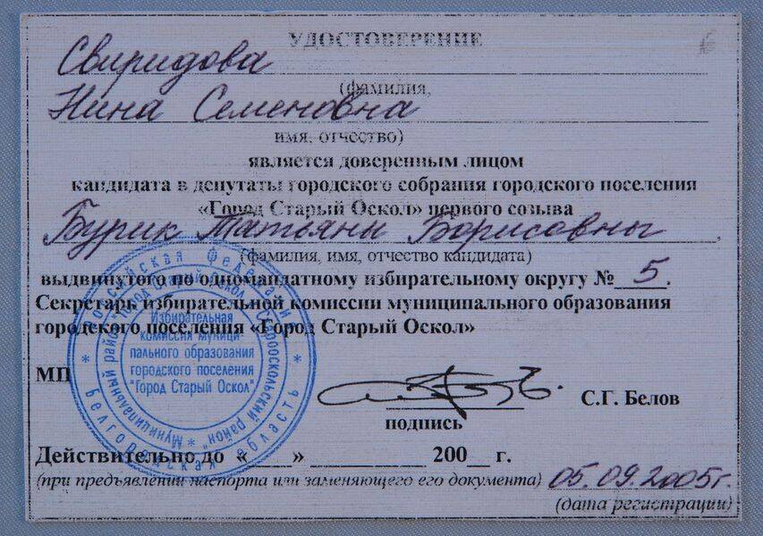 Удостоверение Свиридовой Нины Семеновны