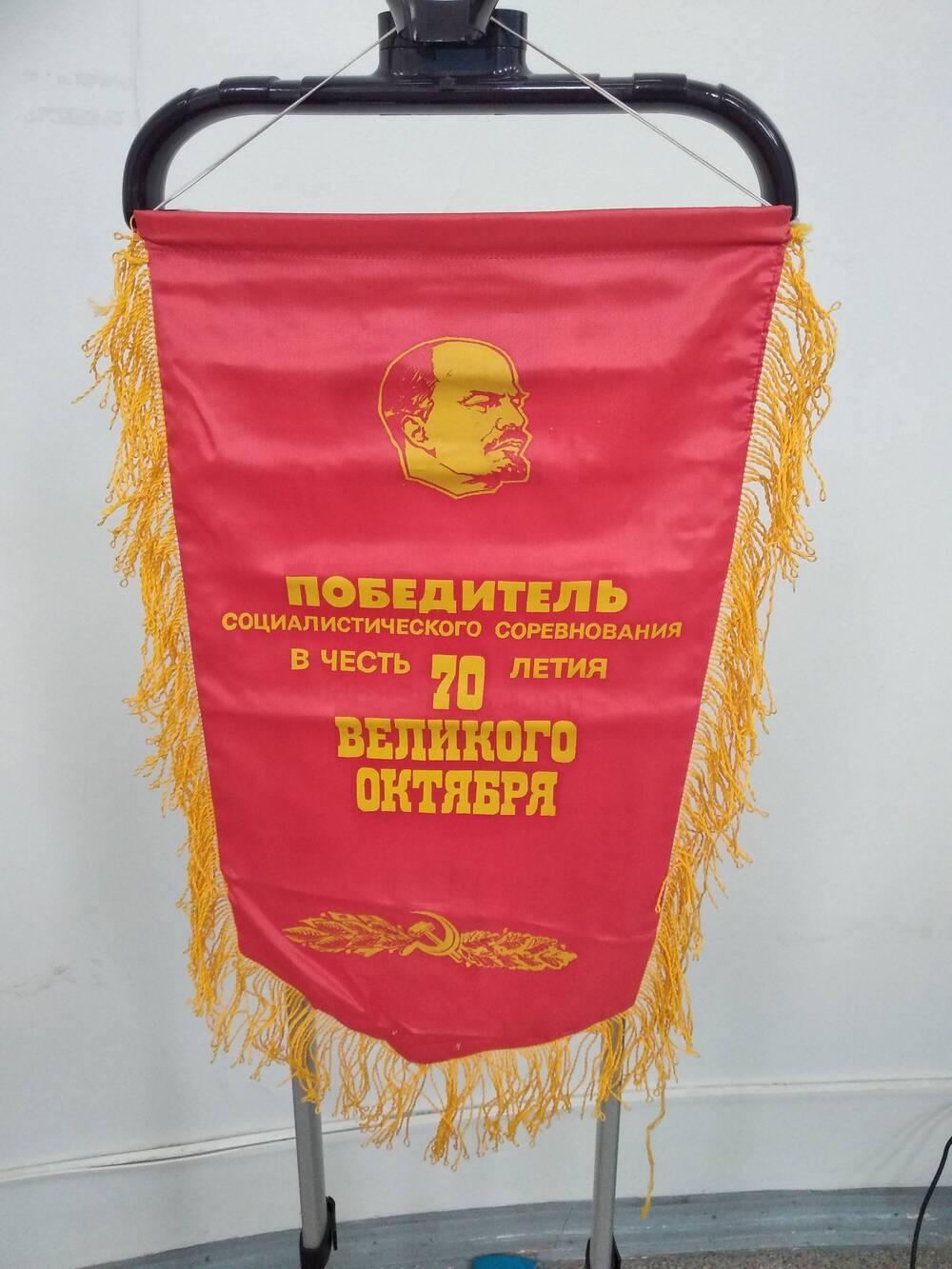 Вымпел Победитель социалистического соревнования  в честь 70-летия  Великого Октября.