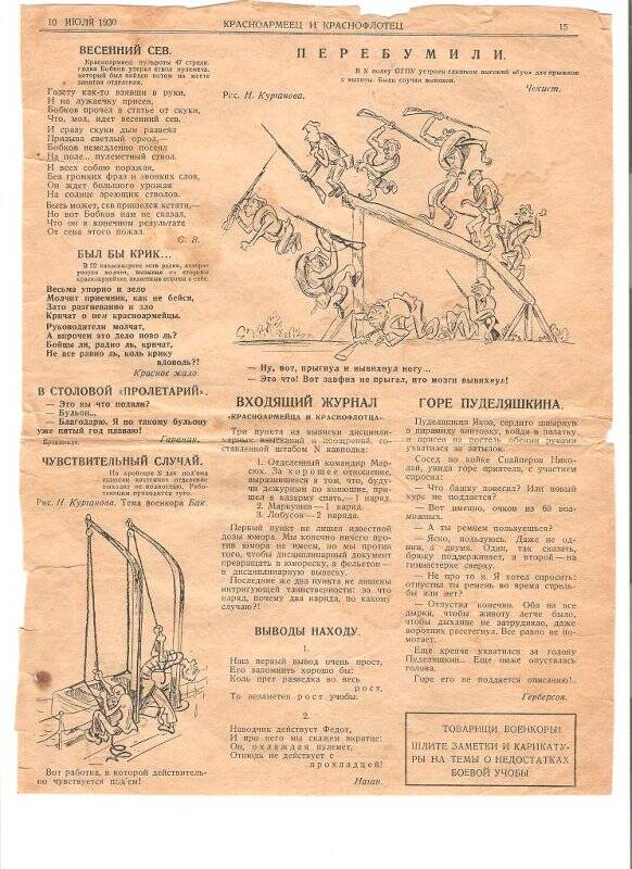 Листы из журнала «Красноармеец и краснофлотец» от 10 июля 1930 г.