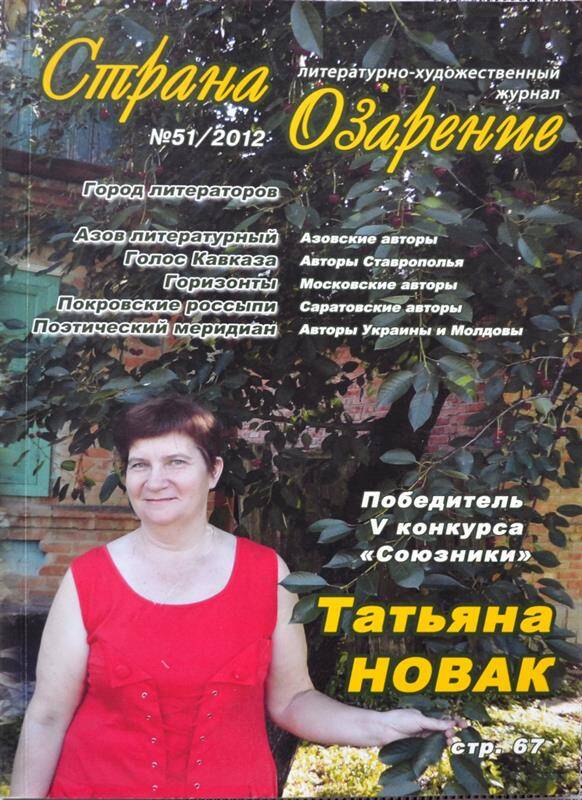 Страна Озарение.  Литературно-художественный журнал. №51/87.