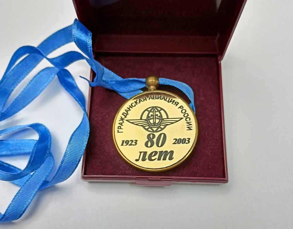 Медаль сувенирная Гражданская авиация России. 80 лет. 1923-2003
