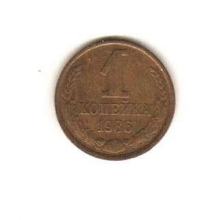 Монета СССР номиналом 1 копейка.