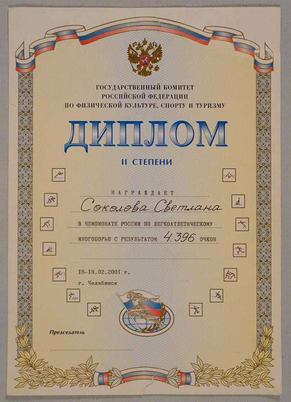 Диплом II степени Светланы Соколовой