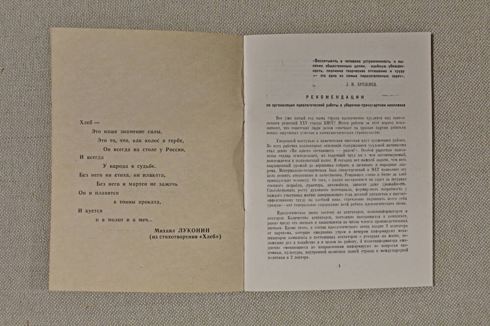 Брошюра Дневник работы идеологического звена УТК № 3 ГПЗ Советское руно.