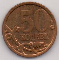 Монета Банка России 50 копеек
