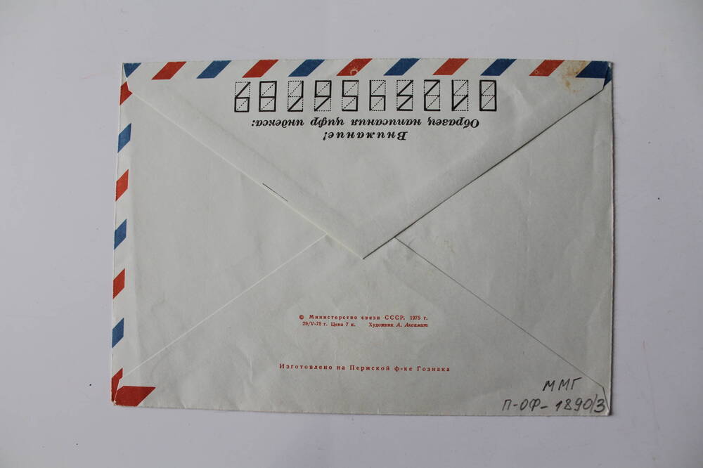 Конверт почтовый «Союз-Аполлон».
