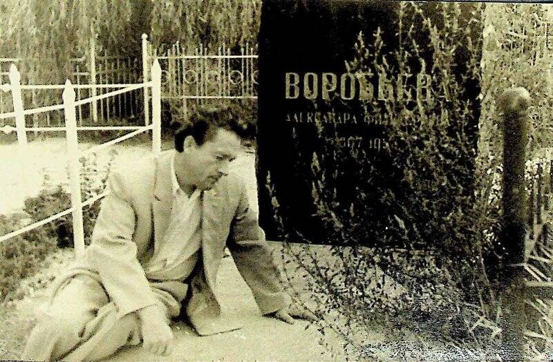 Фотография. Вениамин Андреевич Воробьев на могиле матери.