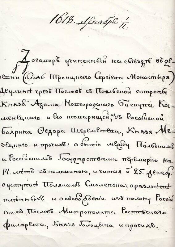 Фотокопия титульного листа перевода текста Деулинского договора.