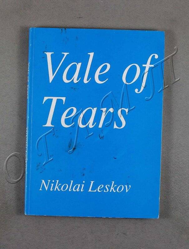 Книга. Leskov Nikolai. Vale of Tears and On Quakeresses /Translated with Commentary and Notes by James Muckle.- England, Nottingham: Bramcote Press, 1991.- На русс. яз.: Лесков Н.С. Долина слез.-