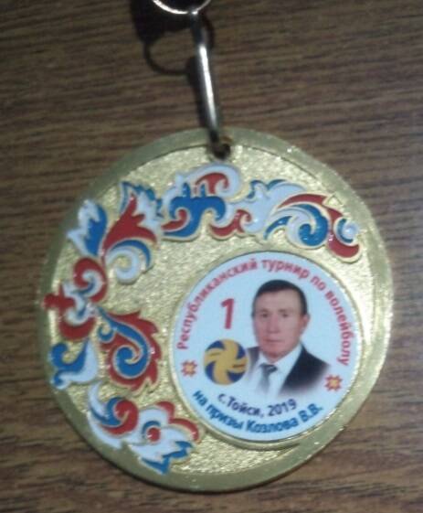 Медаль Республиканский турнир по волейболу на призы Козлова В.В. 1 место