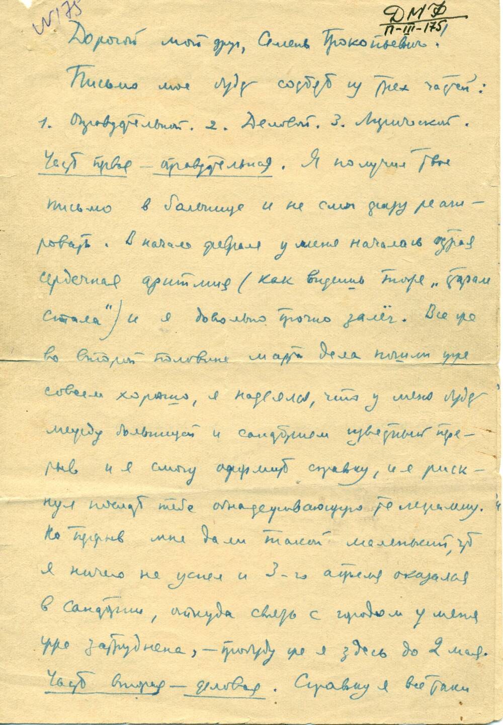 Письмо Фадеева А.А.-Пищелка С.П. 16.04.1955