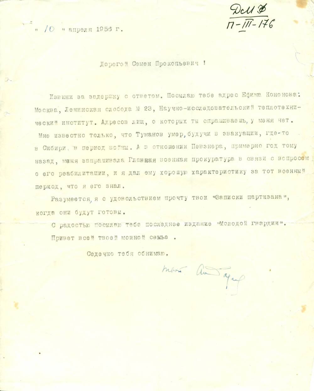 Письмо Фадеева А.А.- Пищелка С.П. 11.04.1956