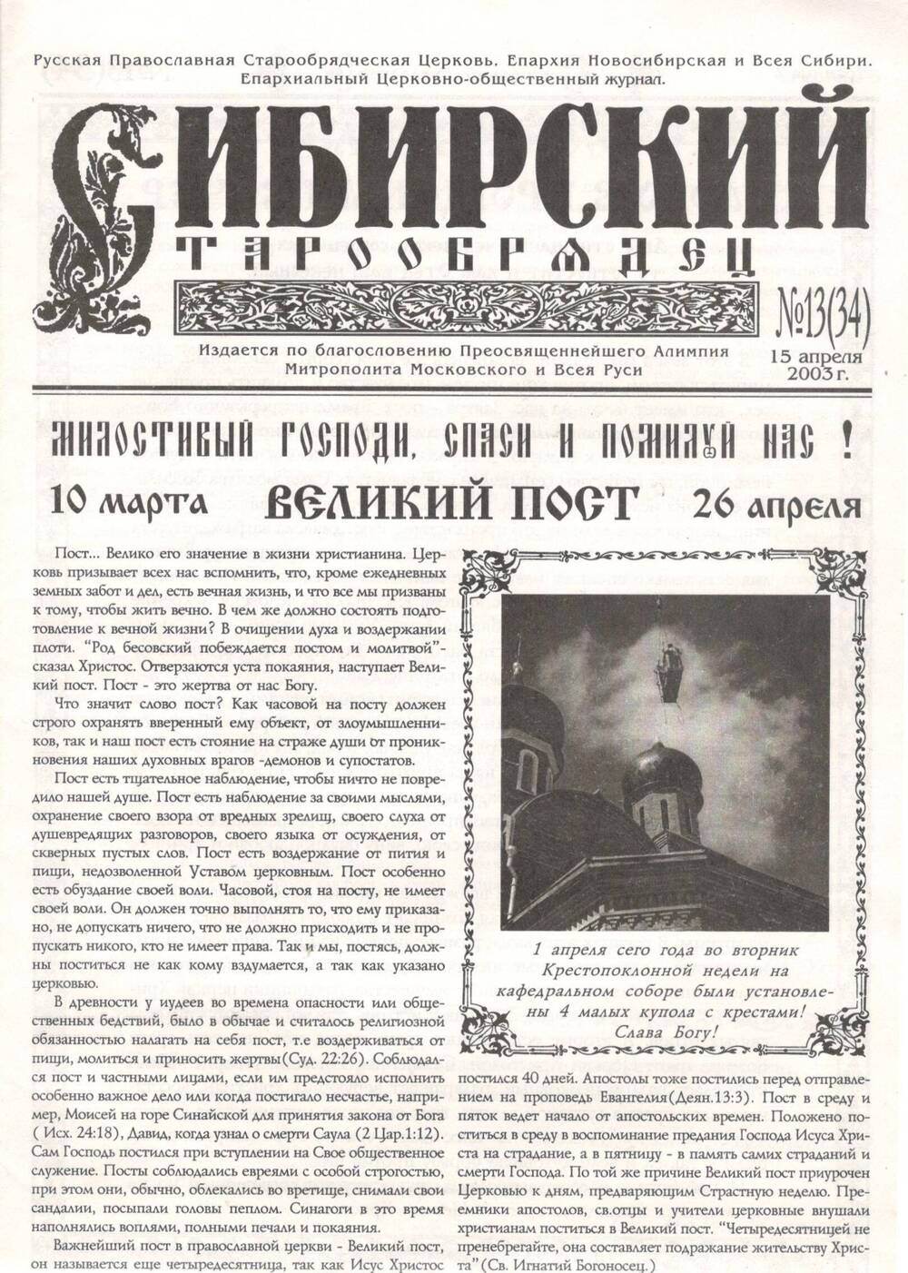 Газета Сибирский старообрядец № 13