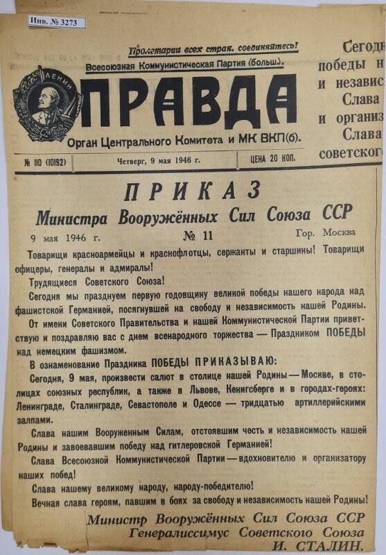 Газета Правда № 110 от 9.05. 1946 года