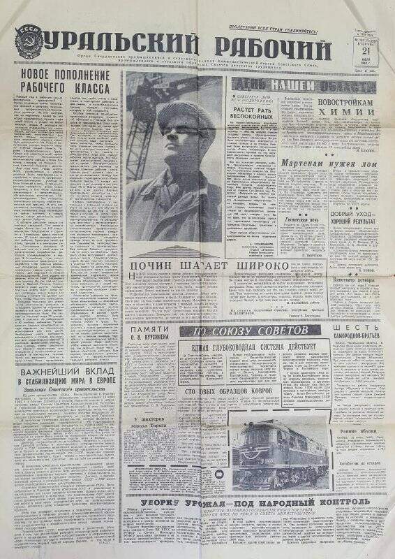 Газета «Уральский рабочий» 21.07.1964 года со статьей о Г.И.Овчинникове