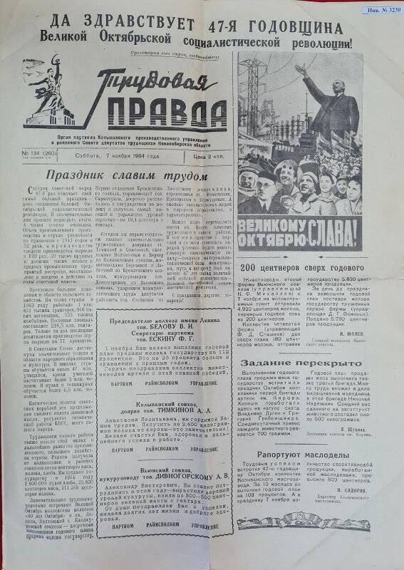 Газета «Трудовая правда» 7.11.1964 года  с заметкой я видел Ильича  статья о Г.И.Овчинникова