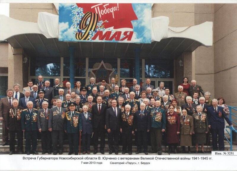 Групповое фото Губернатора Новосибирской области и ветеранов Великой Отечественной войны