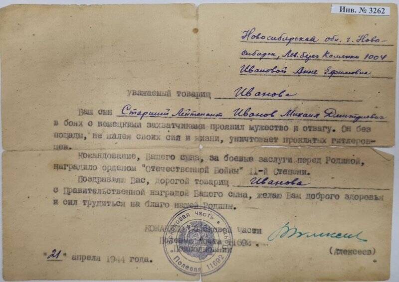 Извещение о награждении ст.лейтенанта Иванова Михаила Дмитриевича орденом Отечественной войны 2 степени