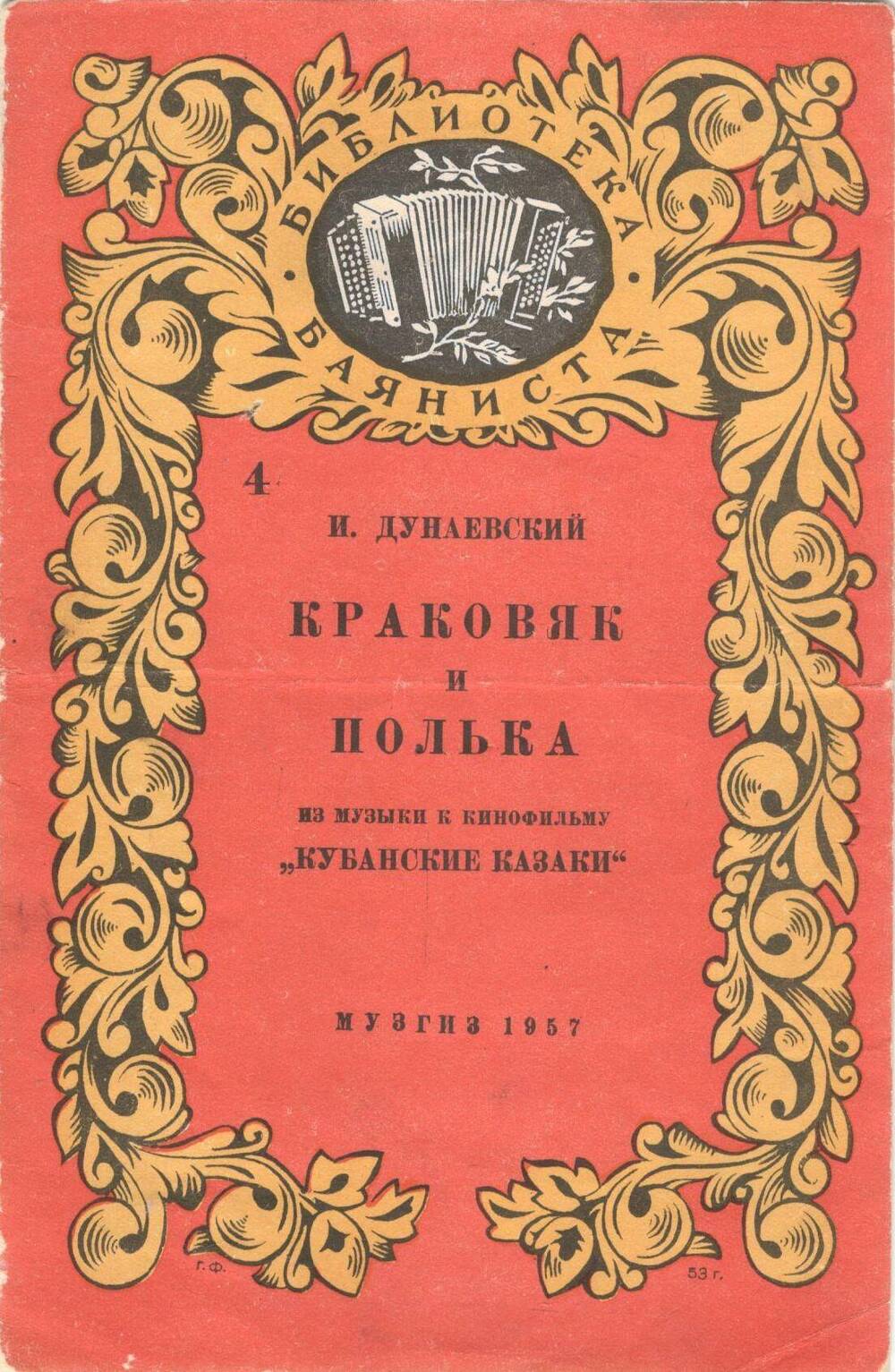 Брошюра с нотами Краковяк и полька
