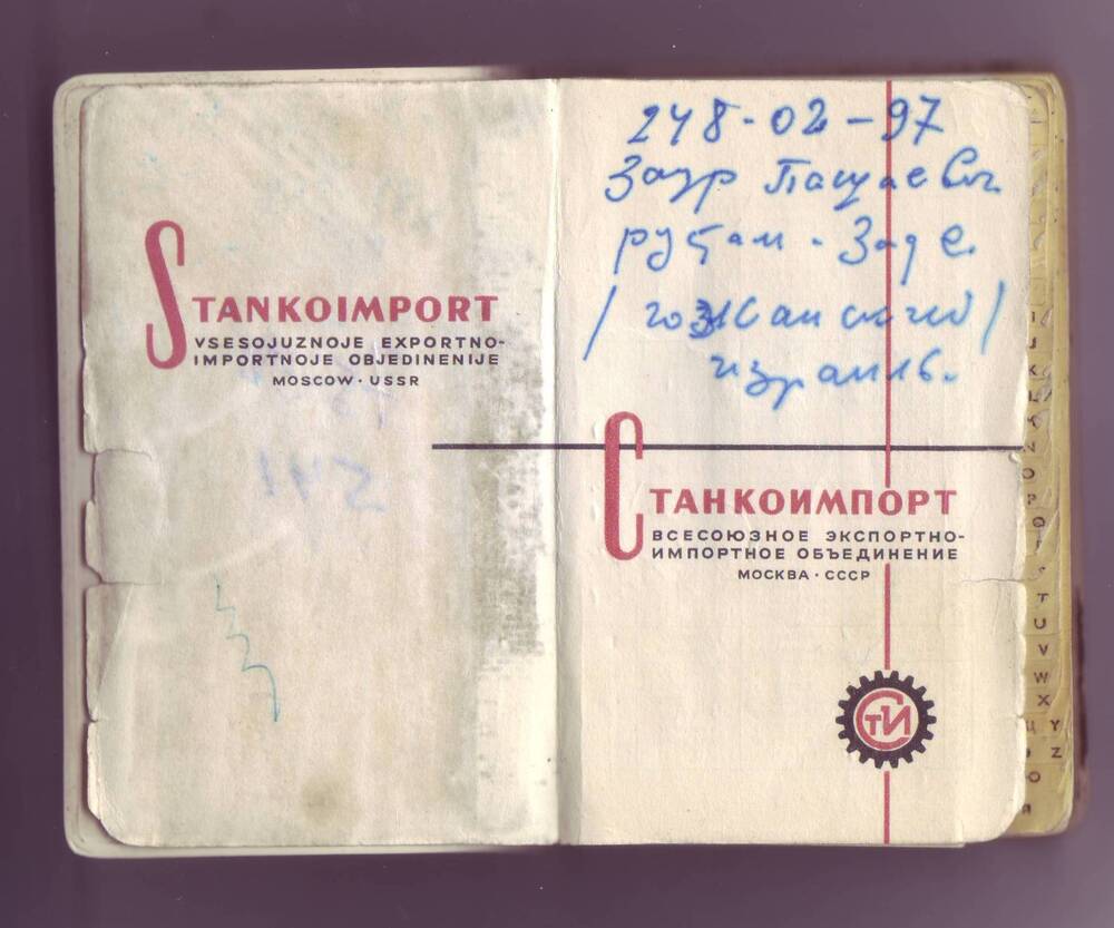 Записная книжка Г.Н. Пантюкова